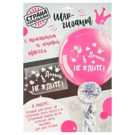 Batter "Do not wait home" 36 ", with Tassel tape, sticker, pink-3