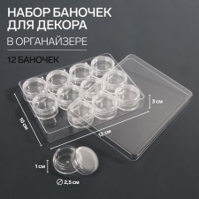 A set of jars for decor, 12 pcs, in an organizer, 4 ml, 12 × 10 × 3 cm, the color is transparent
