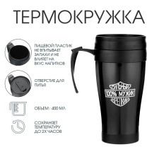 Thermal circle, 400 ml, comfort 