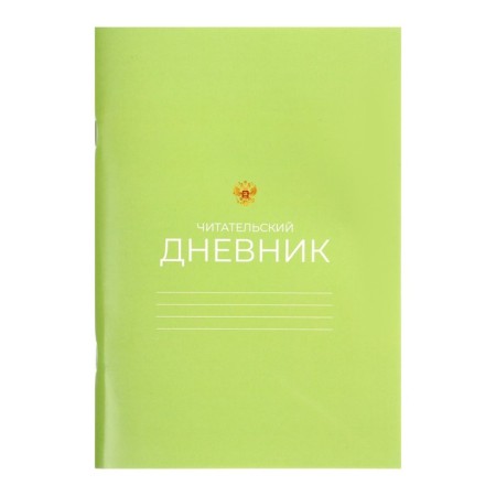 Reading Diary of 48 sheets "Green", cover Cover Cardboard