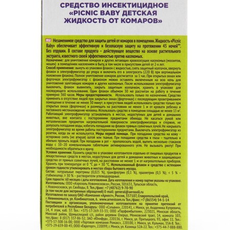 An additional bottle of mosquitoes "Picnic Baby", with chamomile extract, 45 nights, 30 ml 146-3