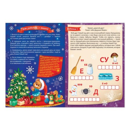 A book with stickers "Advent calendar. In search of the New Year ”, 20 p.-2