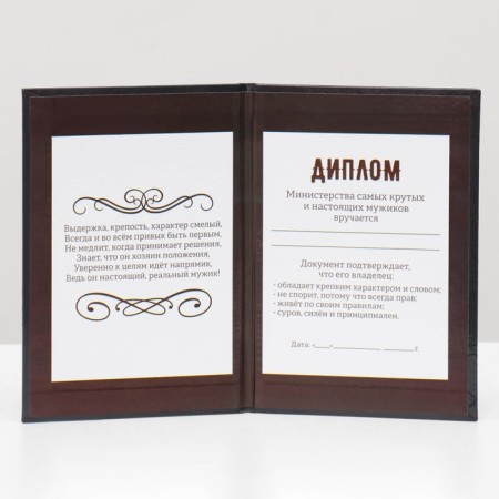 Diploma "Real Man 100%", 11 x 16 cm-1