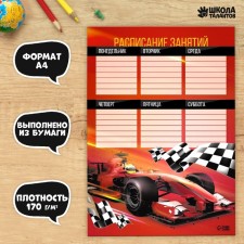 Schedule of lessons 
