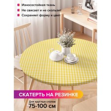 The tablecloth is “yellow cage”, round, oxford, elastic band, size 120x120 cm, diameter 75-100 cm