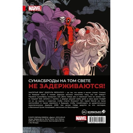 Deadpool. The greatest comic book in the world. Volume 6. The last drop. Daggan D.-1