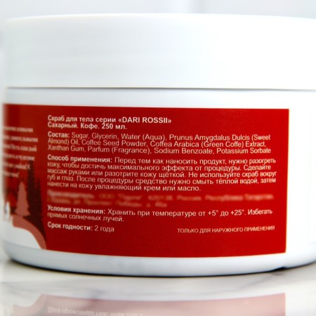 Body scrub sugar "coffee" New Year series 250 ml-2