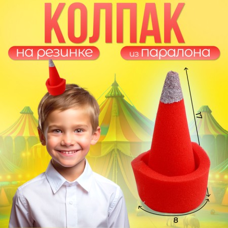 Clown carnival cap on elastic band, red, foam