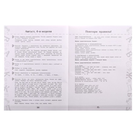 Repeat in the summer! Russian language. Useful and exciting tasks. Grade 3. Uzorova O.V., Nefyodova E.A.-4