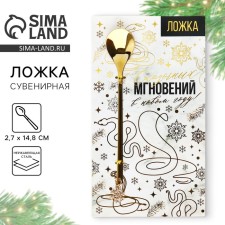 A spoon with a suspension of the New Year's 