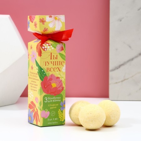 Gift set of cosmetics “You are the best!”, Bath bombs 3 x 40 g, pure happiness