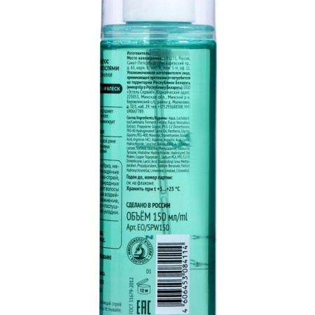 Aqua-spray for hair with seaweed Estel hug the "Water Way", 150 ml-2