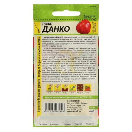 Seeds Tomat "Danko", Sem. ALT, c/p, 0.05 g-1