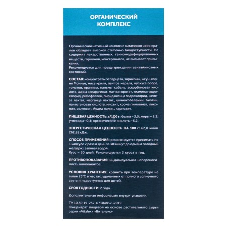 Vitalex Men, 60 капсул по 500 мг-5