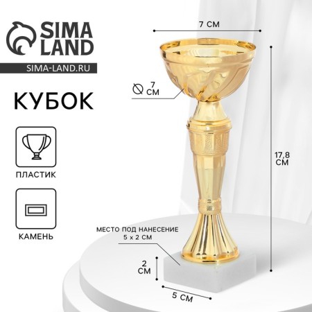 Cup 162, award figure, gold, stand stone, 17.8 x 7 x 5 cm.