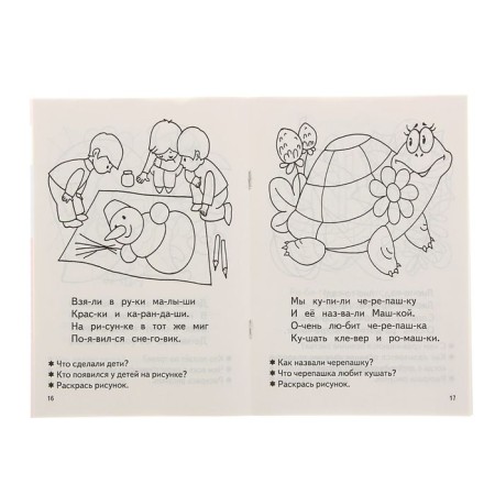 Workbook for children of 4-5 years old "read by syllables", Bortnikova E.-1