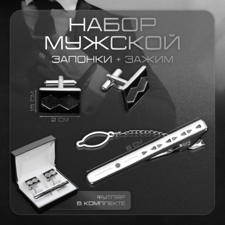 Set of men's “cufflink + tie clip” Rectangle with rhombuses, black color in silver-2