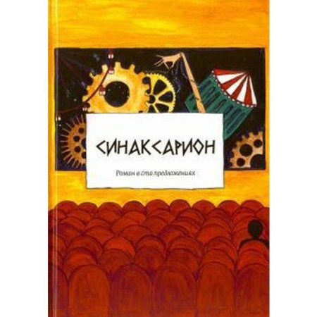 Sinaxarion. Novichenkov A.