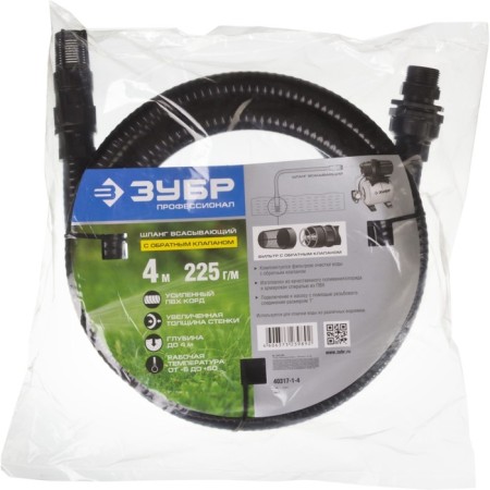 The suction hose, with a filter and a check valve, d = 25 mm (1 "), l = 4 m-4