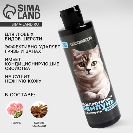 Hypoallergen shampoo for cats, 250 ml-1