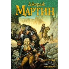 Game of Thrones. George R. R. Martin