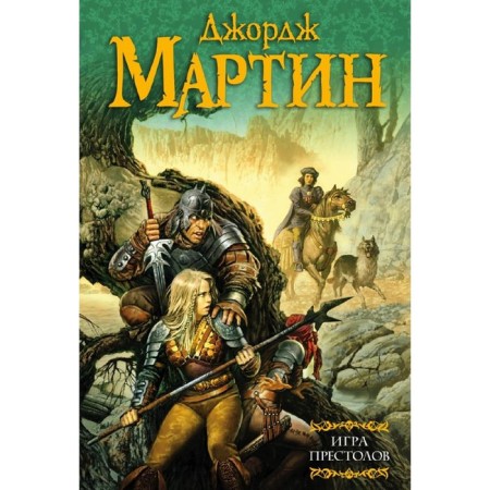 Game of Thrones. George R. R. Martin