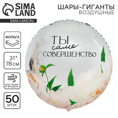 Foil ball 31 "Performance", circle, set of 50 pcs.
