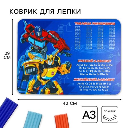 Коврик для лепки, формат А3 «Трансформеры», Трансформеры