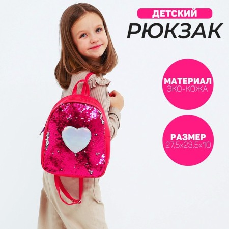 Baby backpack for a girl with sequins "Heart", a lightning department, pink color