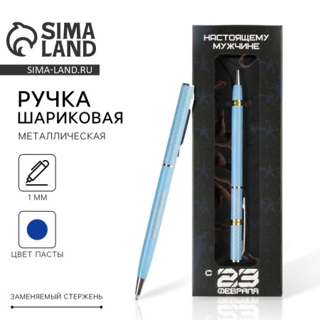 Gift pen "February 23", metal, blue paste, 1 mm