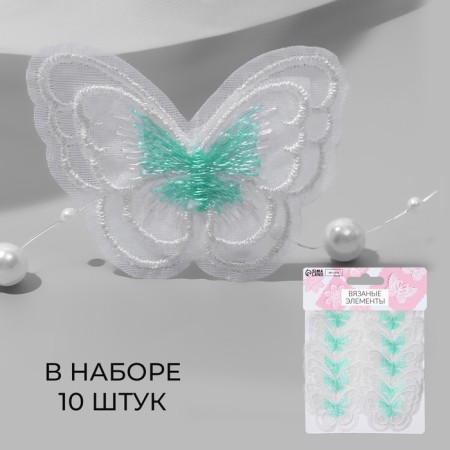 Knitted elements "Double butterflies", 5 × 4 cm, 10 pcs, mint/white color