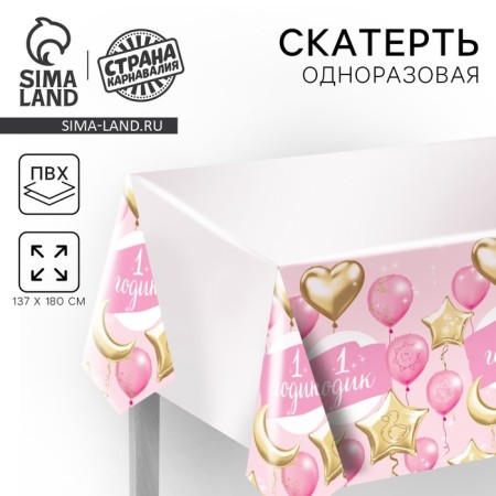 The single tablecloth "1 year", baby, 180x137 cm