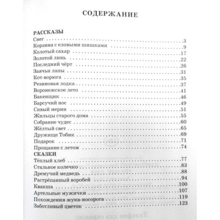 Warm bread. Paustovsky K.-1