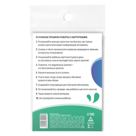Educational cards according to the method of Glena Doman "Natural Phenomena", 8 cards, 3+-4