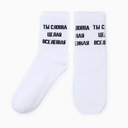 Women's socks "You are like a whole universe", the color is white, size 36-40
