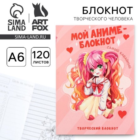 Notepad of a creative person A6+, 120 l. "Anime Notepad"