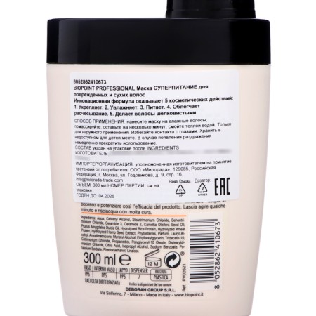 Biopoint Professional mask for damaged and dry hair, 300 ml-2