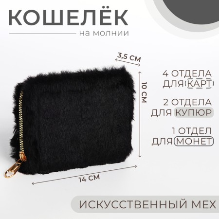 Children's wallet with lightning, black color