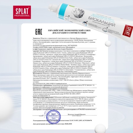 Splat Professional "Biocalcium", 80 ml-7