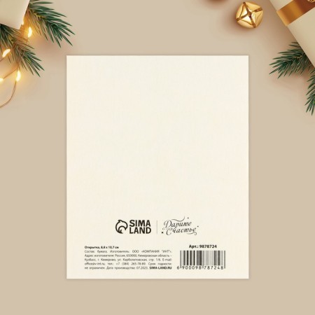 Postcard-Mini “Happy New Year!”, Christmas tree 10.7 x 8.8 cm, New Year-3