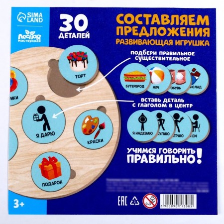 Developing toy "make up offers"-4
