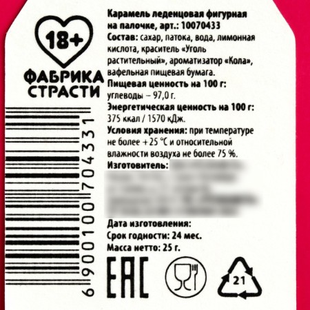 Lollipop with a seal on the stick "Pose 69": Taste: Cola, 25 g. (18+)-3