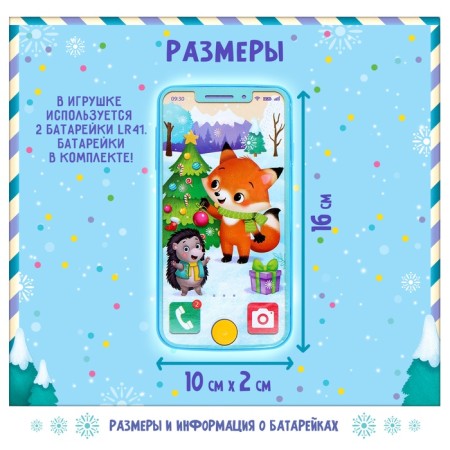Musical phone number "Happy New Year", mix-3