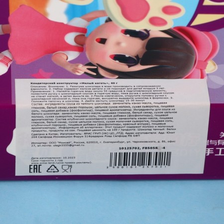Confectionery designer "Cute Claw", 40 g-2