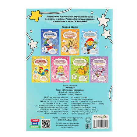 Training coloring for numbers and figures "Transport", size - 14.8 × 21 cm, 8 p.-4