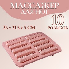Массажёр пластик для ног Барабаны 2секц по 5 ряд 26*21,5*5см розовый 4564183