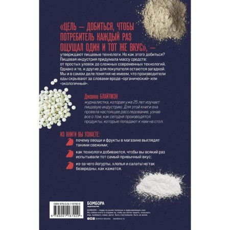 On the bones. We cut the food industry into parts. Bliteman D.-1