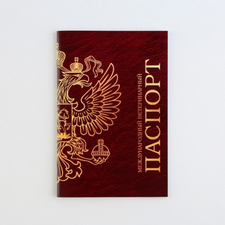 Veterinary passport international universal-1