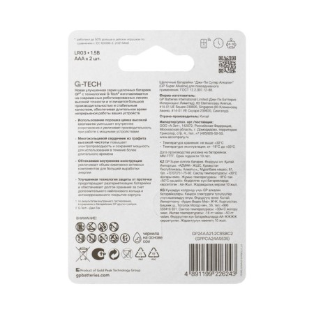Battery Alkalin GP Super, AAA, LR03-2BL, 1.5V, blister, 2 pcs.-1