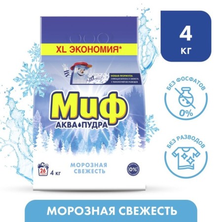 Washing powder myth 3 in 1 "frosty freshness", machine gun, 4 kg